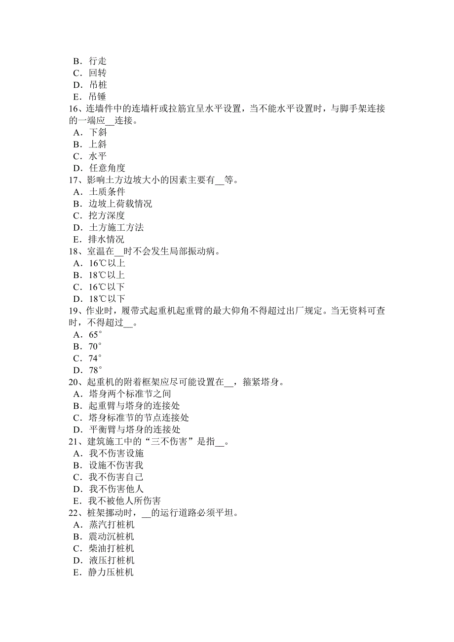 2017年黑龙江企业安全员模拟试题.docx_第3页