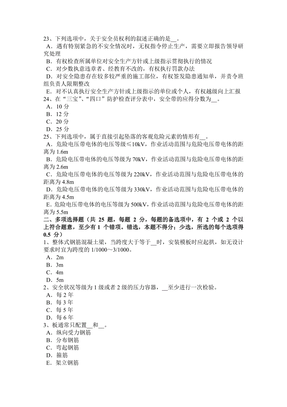 2017年黑龙江企业安全员模拟试题.docx_第4页