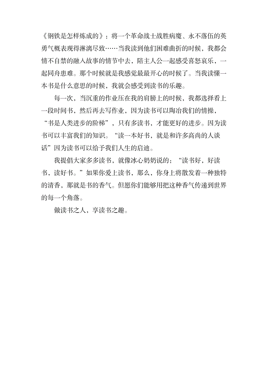 读书的乐趣600字作文_中学教育-中学作文_第3页