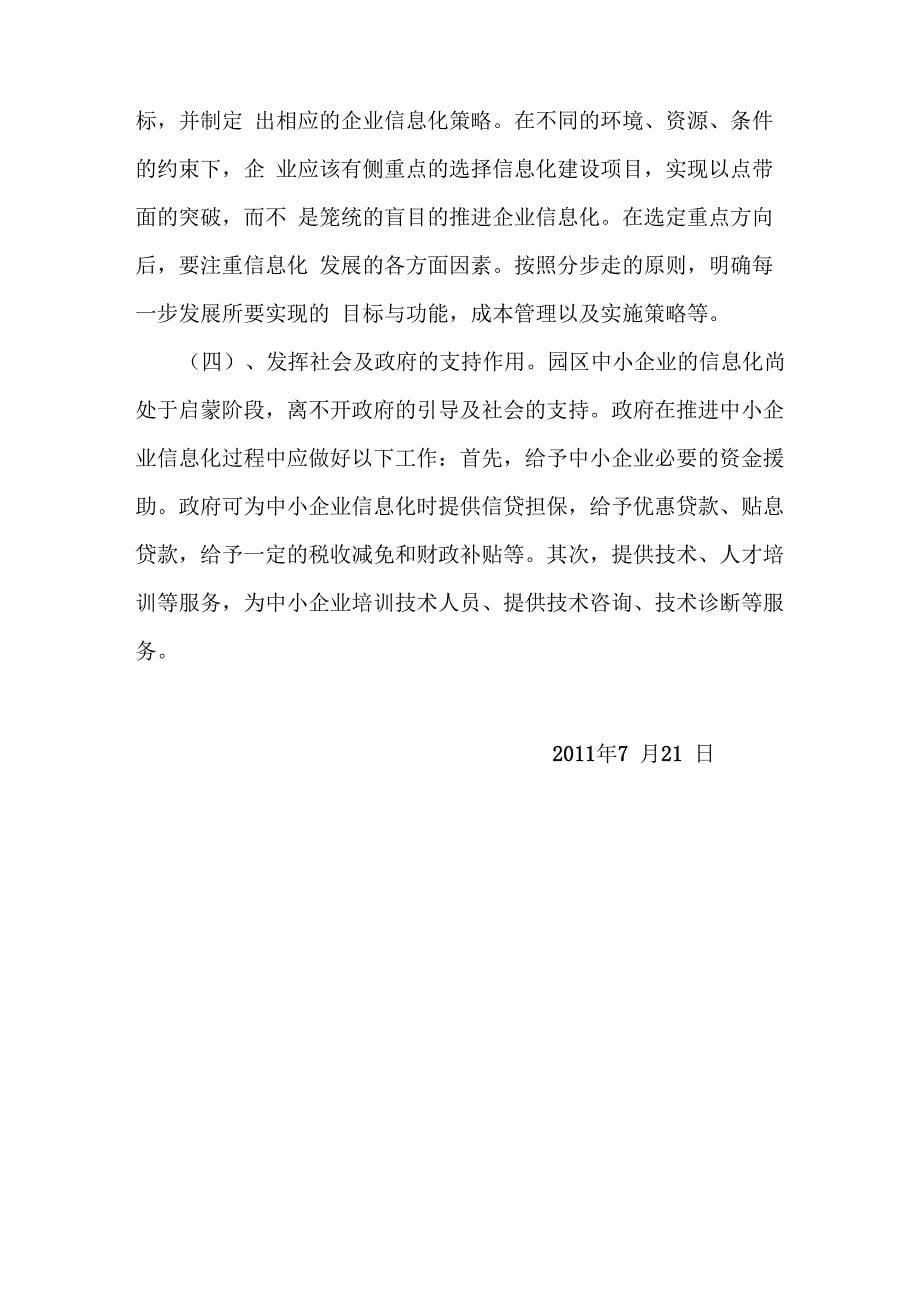 工业园区信息化的发展与思考_第5页