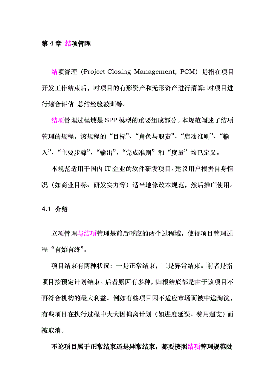 结项管理_第2页