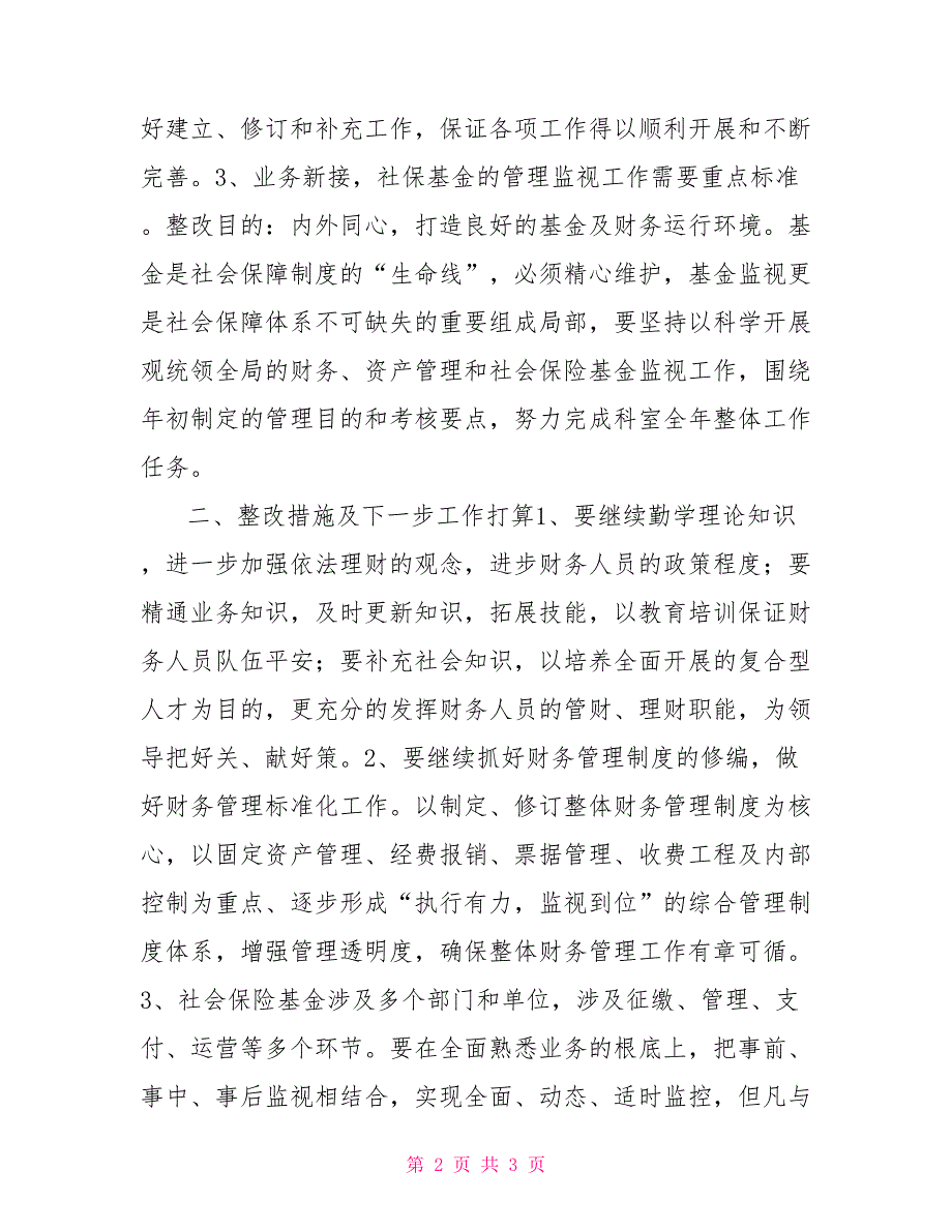 财务和基金监督科工作材料_第2页