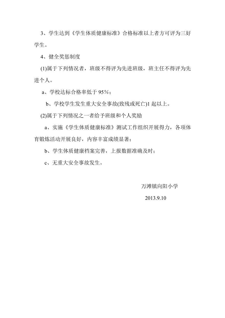 向阳小学学生体质测试.doc_第5页