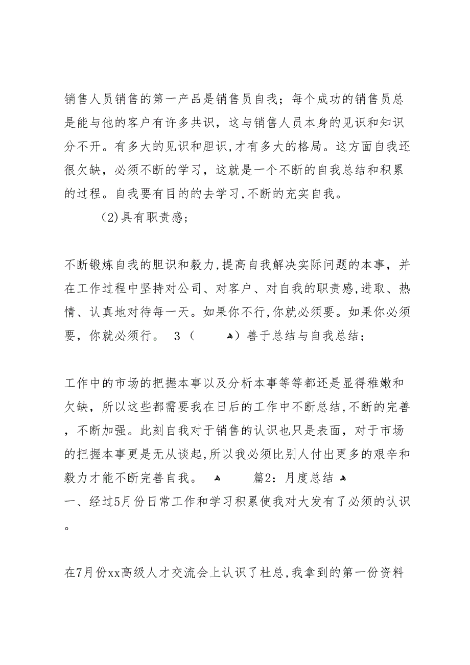 月度总结优选15篇_第3页