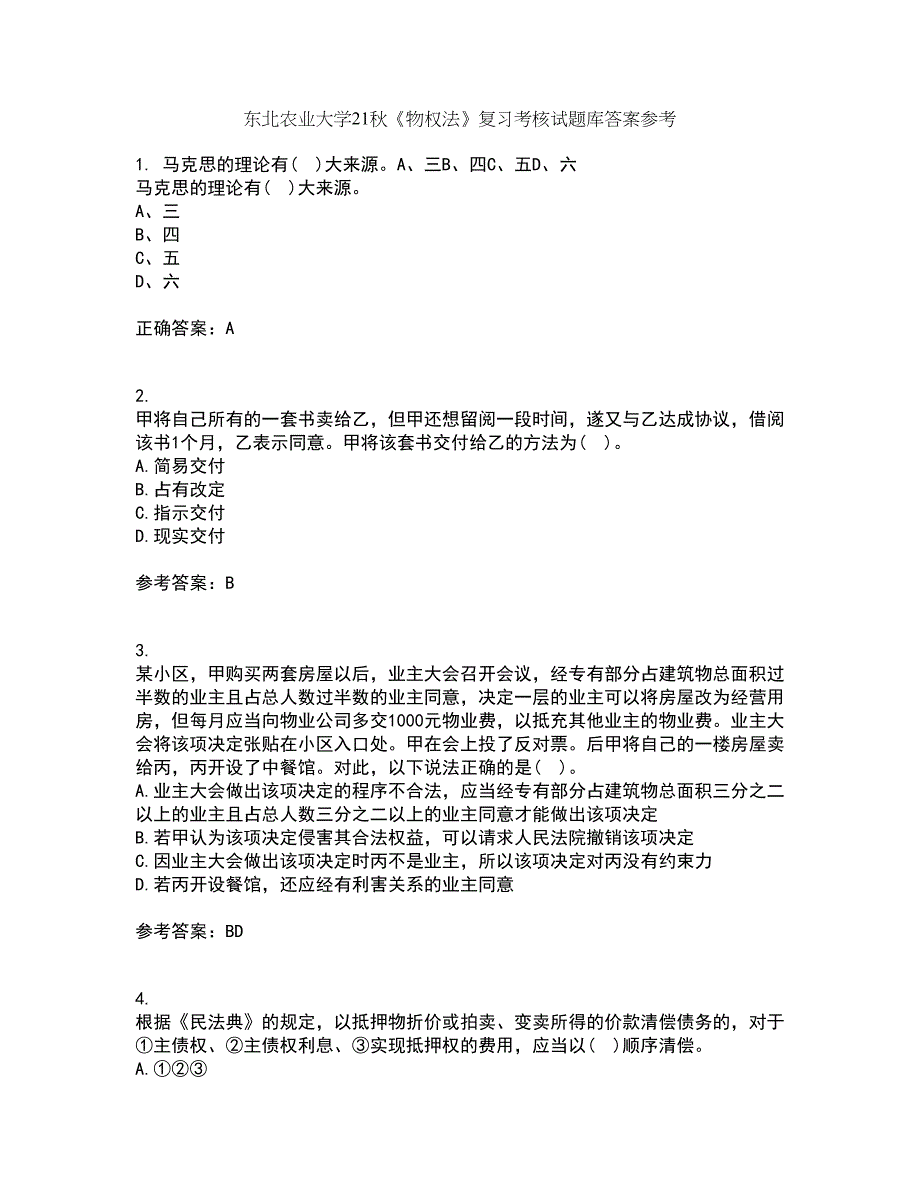 东北农业大学21秋《物权法》复习考核试题库答案参考套卷100_第1页