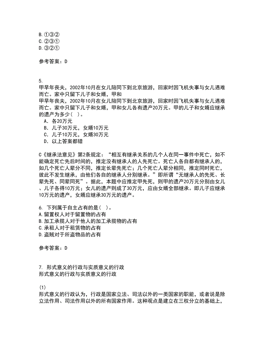 东北农业大学21秋《物权法》复习考核试题库答案参考套卷100_第2页