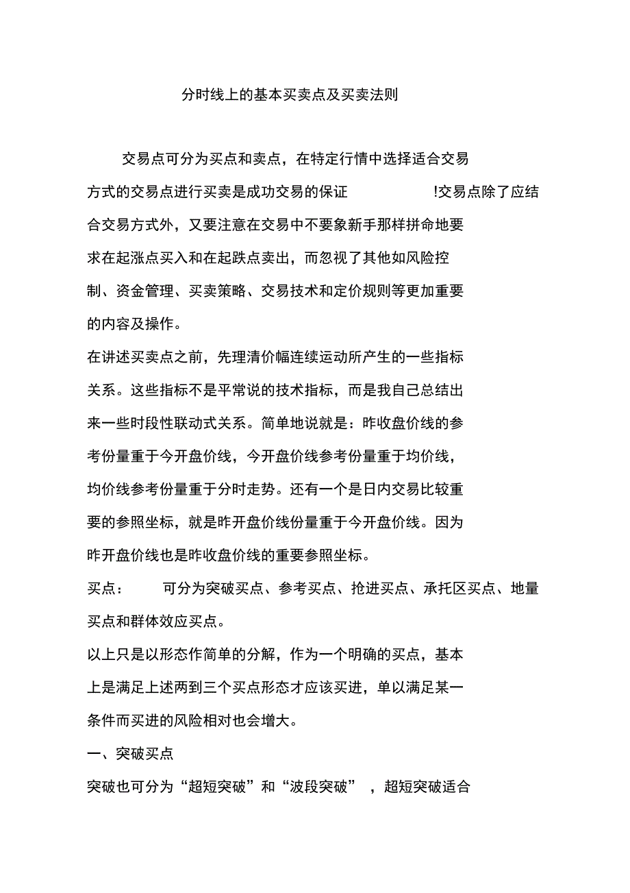 分时线上的基本买卖点及买卖法则_第1页