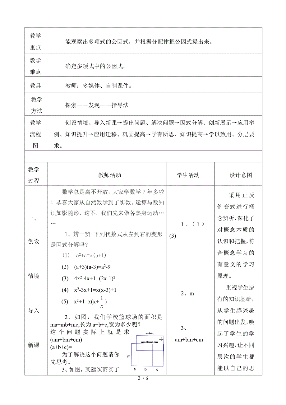 提公因式法教学设计_第2页