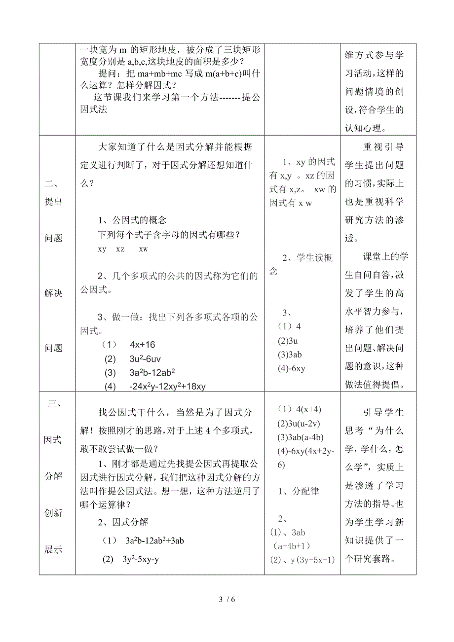 提公因式法教学设计_第3页