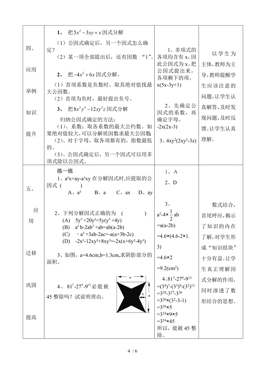 提公因式法教学设计_第4页