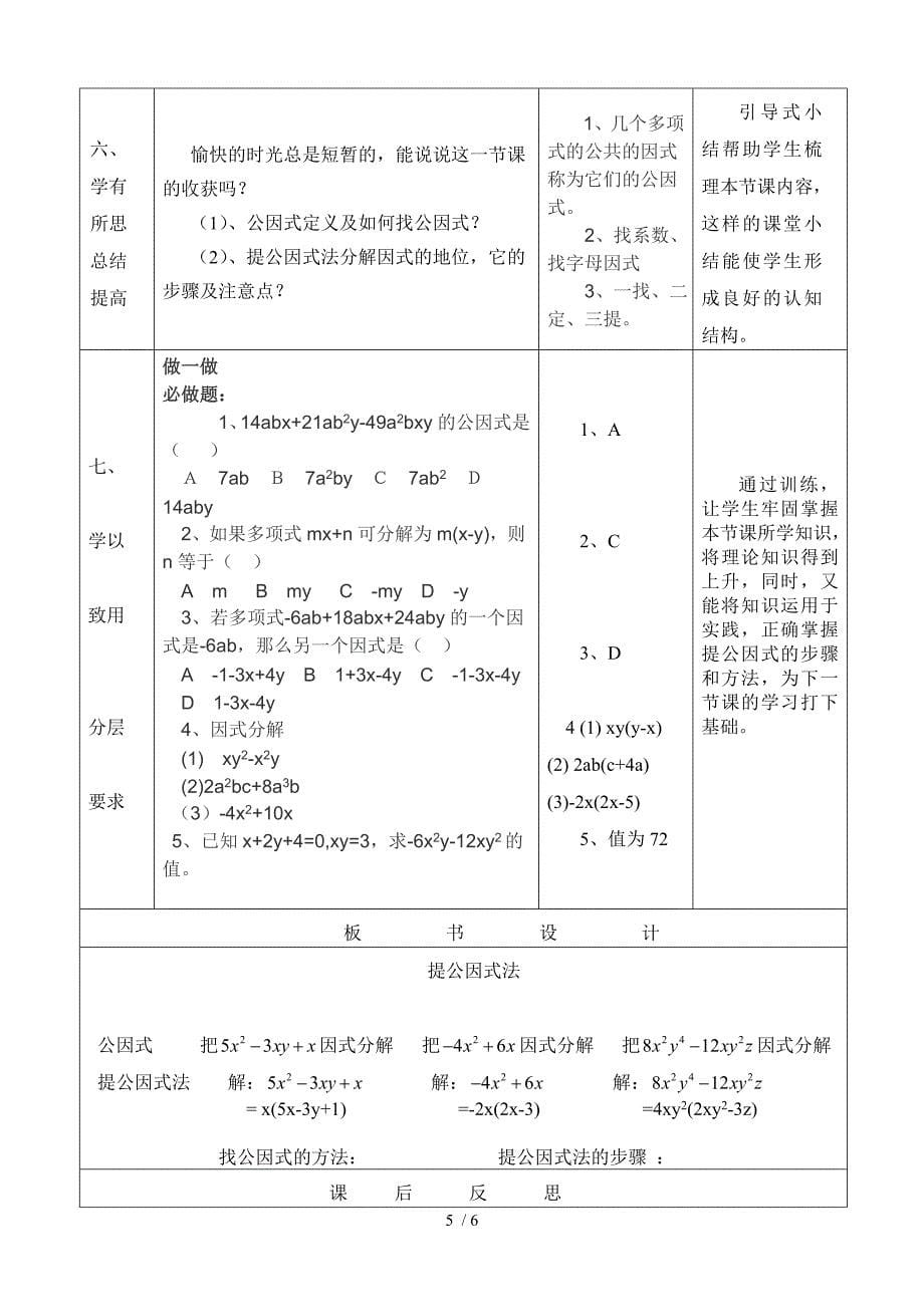 提公因式法教学设计_第5页