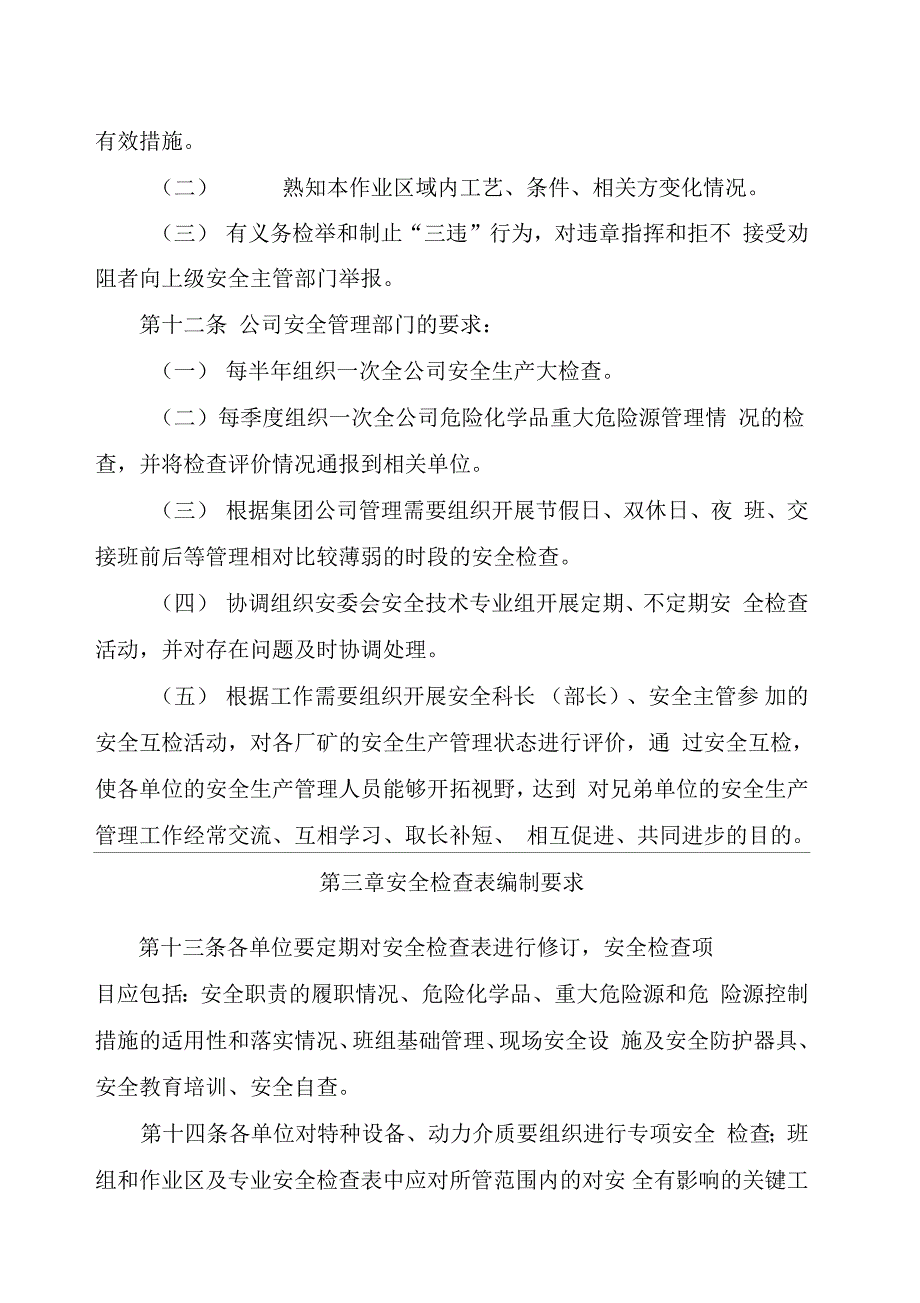 酒泉钢铁(集团)有限责任公司安全检查及隐患排查治理制度_第4页