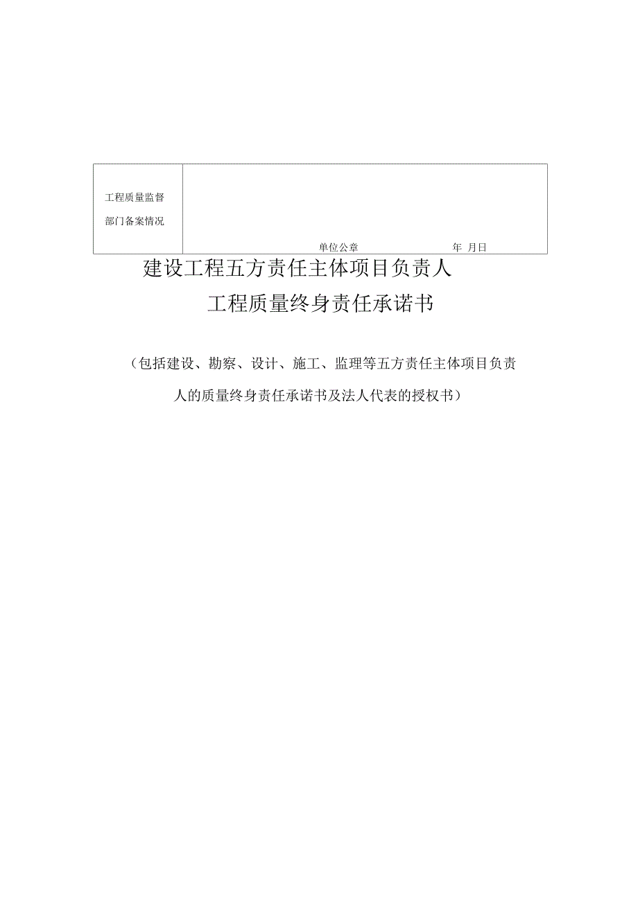 建设工程五方责任主体项目负责人质量终身责任信息一览表_第4页