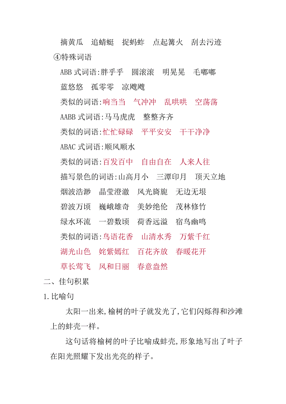 统编教材部编人教版五年级下册语文1-8单元知识小结.docx_第4页