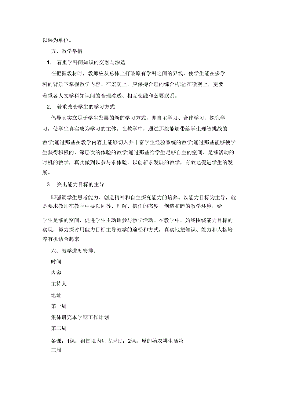 2021学年度第一学期七年级历史教学计划.doc_第2页