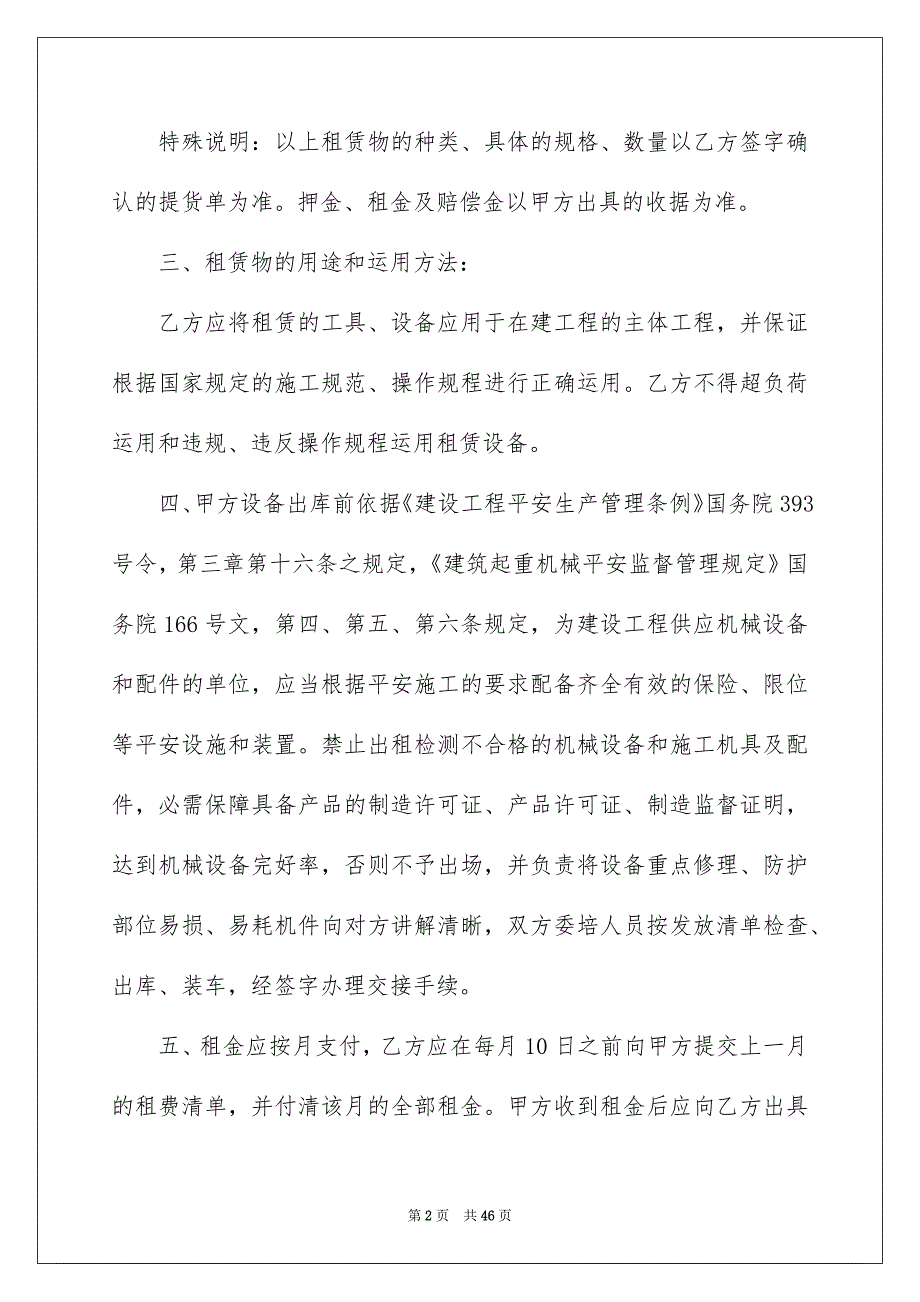 建筑机械设备租赁合同_第2页