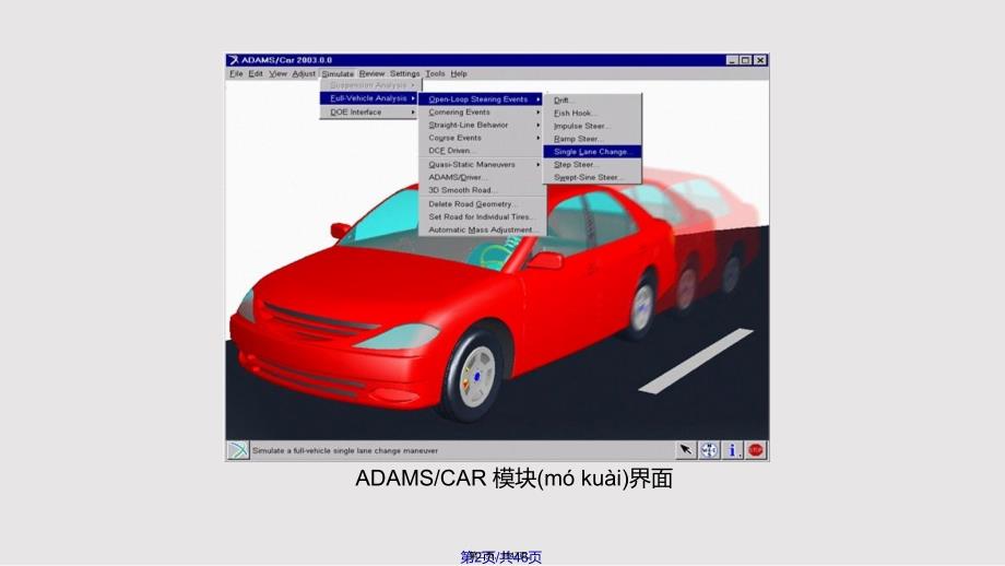 ADAMSCar仿真实用教案_第2页