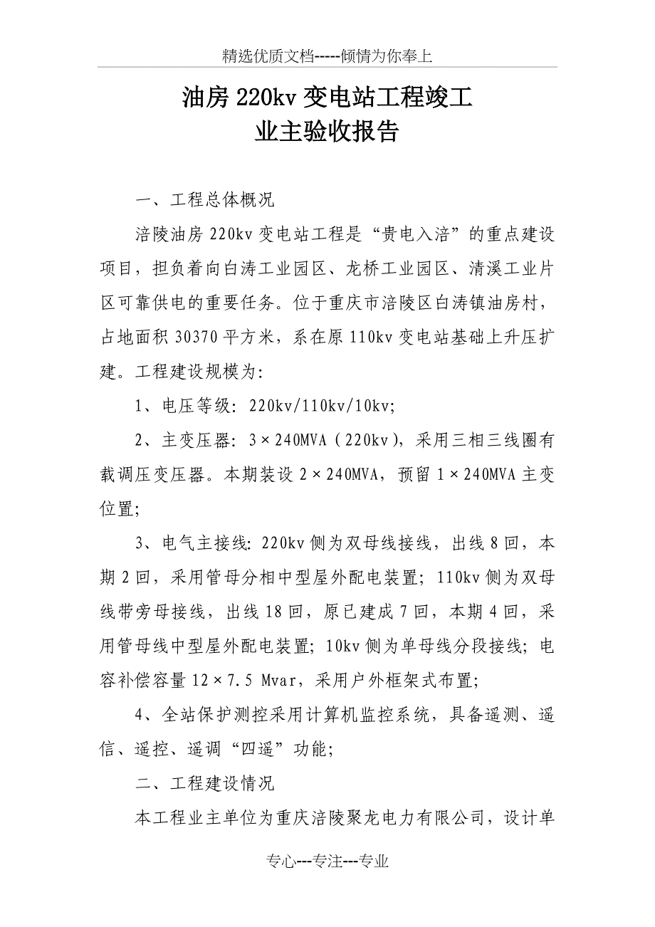 油房220kv变电站业主竣工验收报告(gai-)_第1页