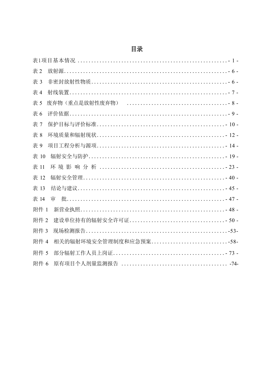 深圳市贝斯达医疗股份有限公司生产、使用、销售医用电子直线加速器项目环境影响报告表.docx_第2页