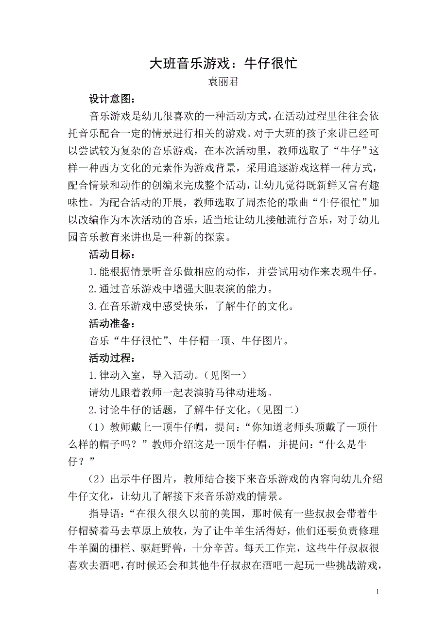 大班音乐游戏：牛仔很忙_第1页