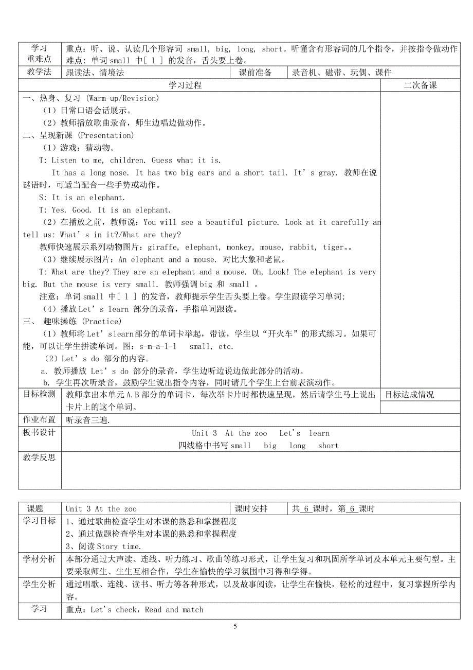 2013春版PEP小学英语三年级下册第三单元教案.doc_第5页