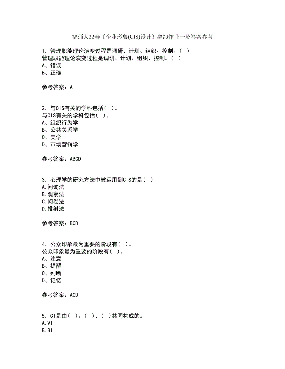 福师大22春《企业形象(CIS)设计》离线作业一及答案参考54_第1页