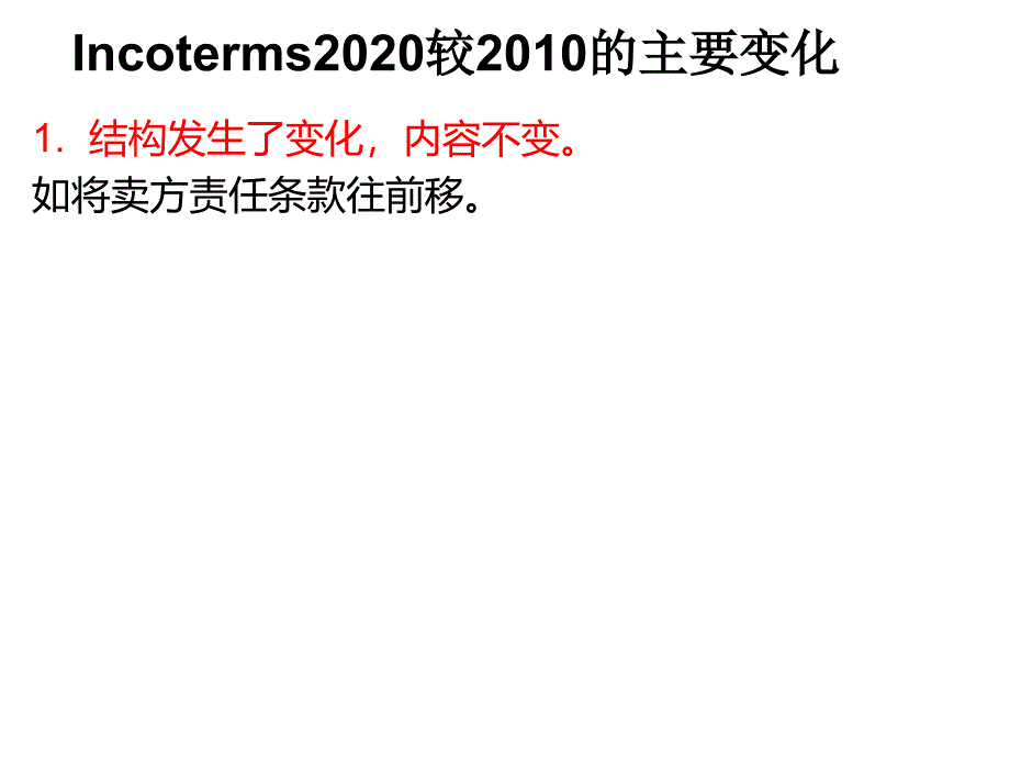 国际贸易术语2020_第2页