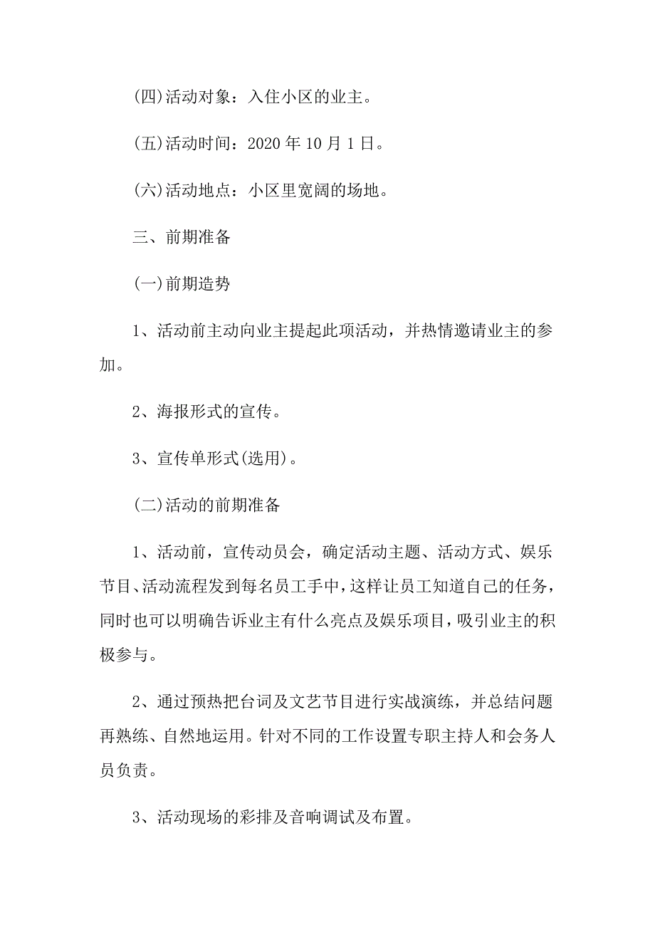 2021广州中节活动策划_第2页