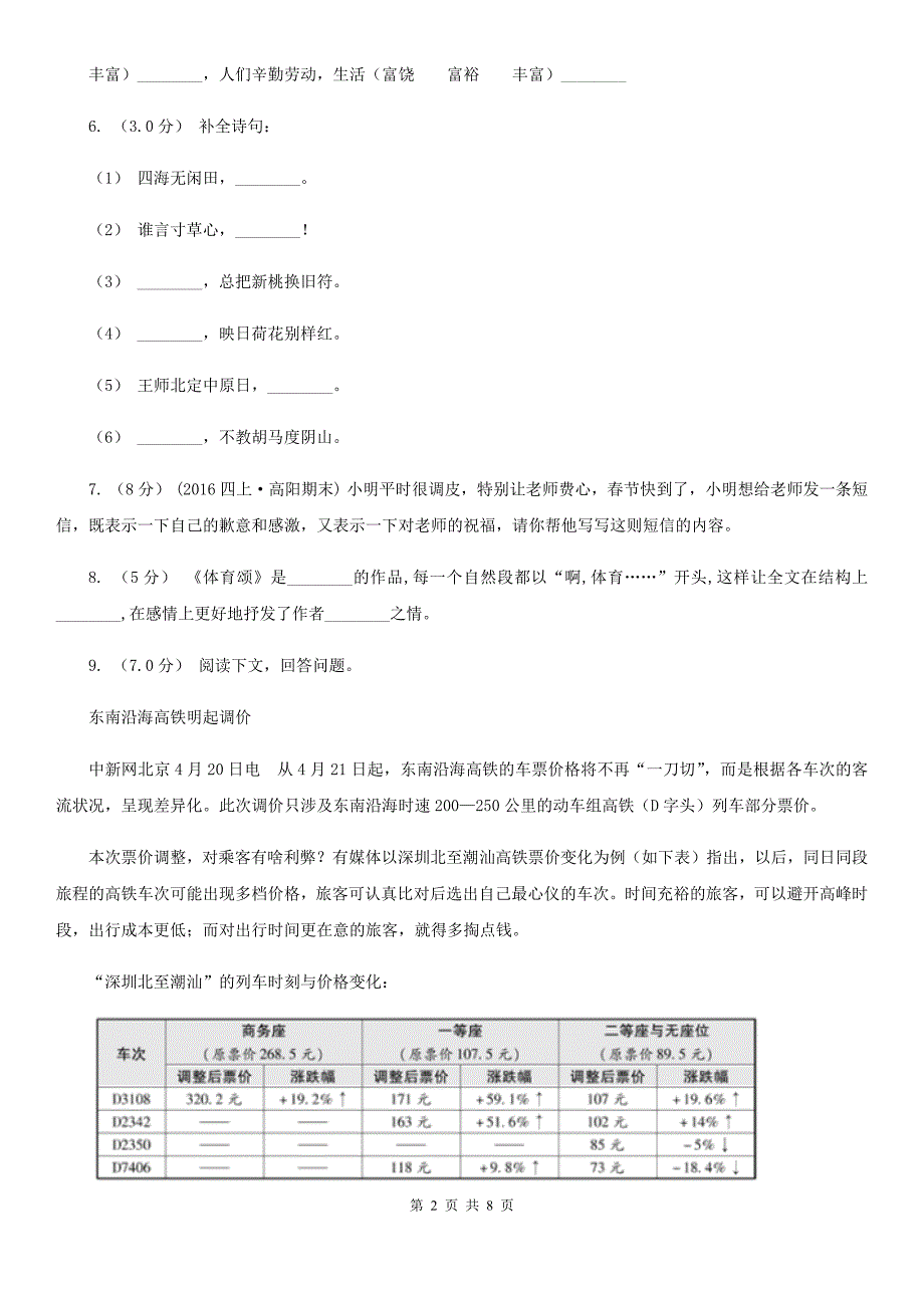 福建省泉州市2020年（春秋版）五年级上册语文第三次月考测试试卷（一）A卷_第2页