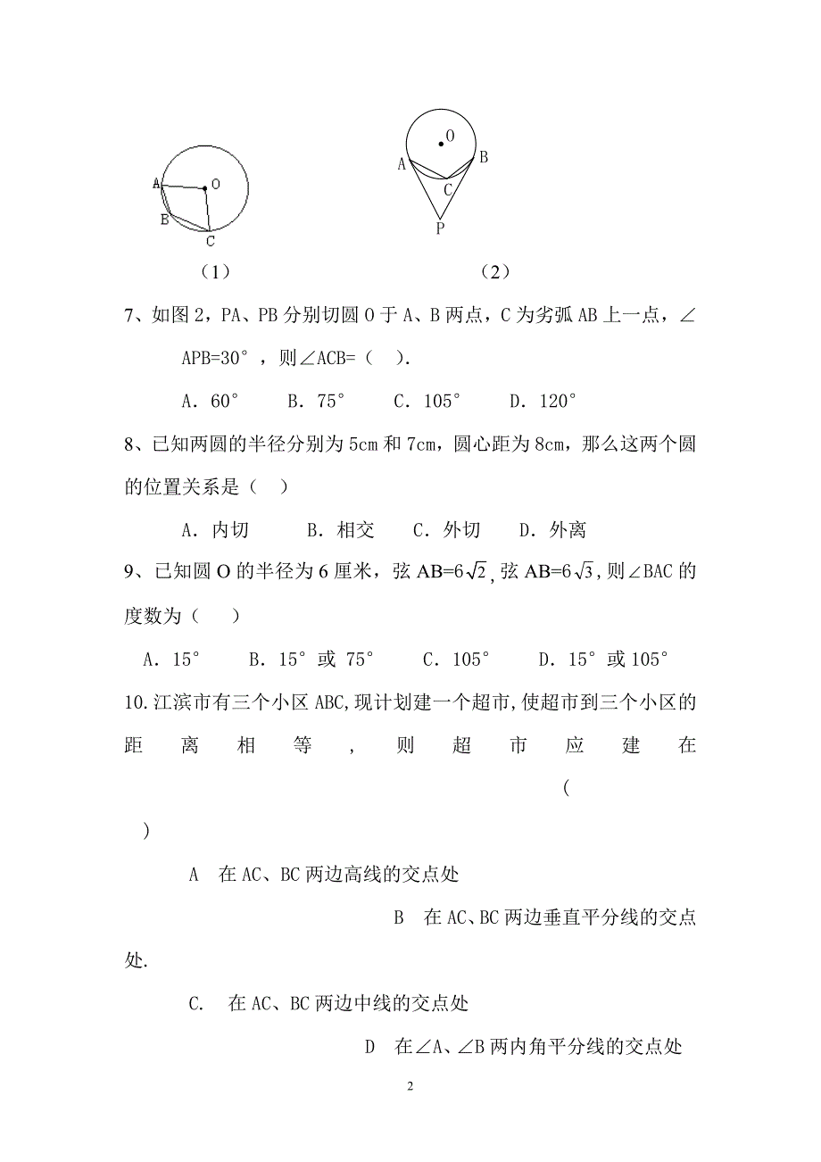 九年级上学期期中数学模拟试题.doc_第2页