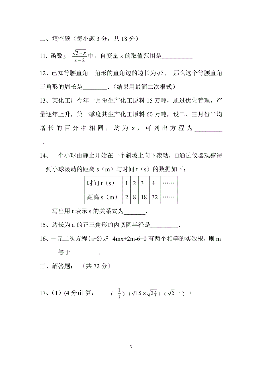 九年级上学期期中数学模拟试题.doc_第3页