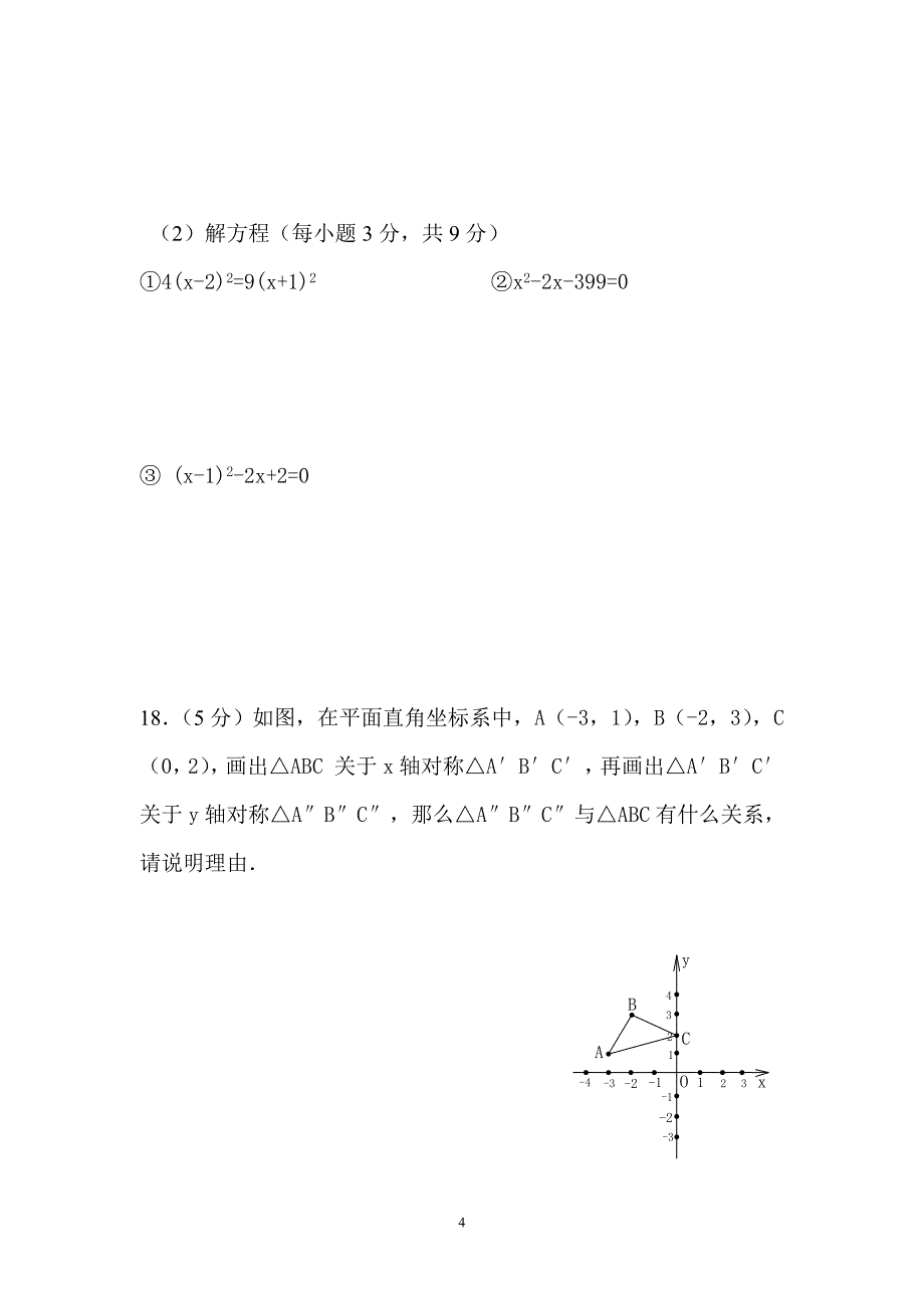 九年级上学期期中数学模拟试题.doc_第4页