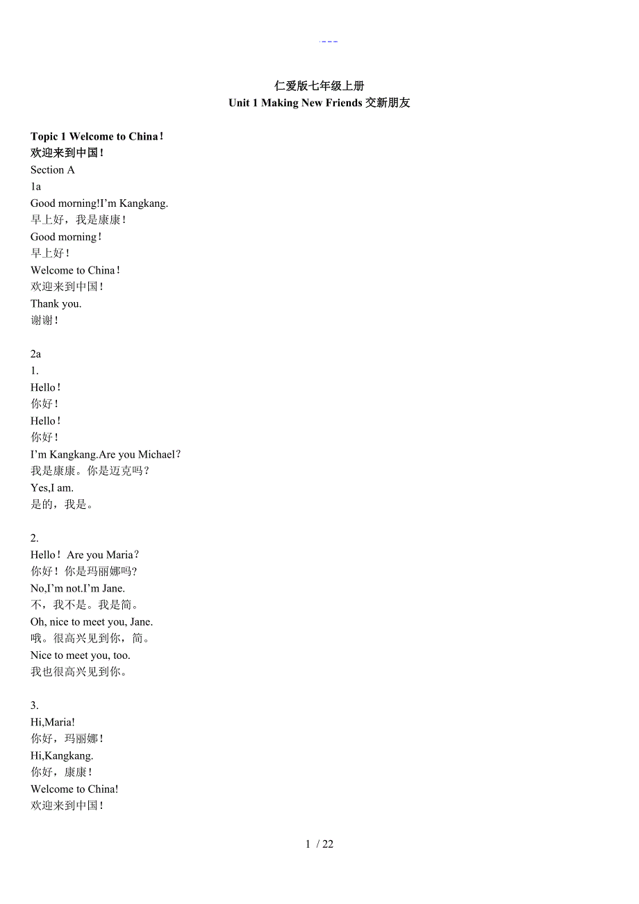 仁爱版七年级上册英语课文翻译_第1页