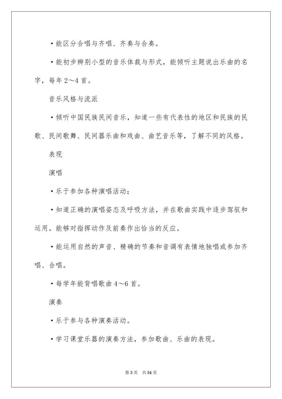 五年级音乐教学工作计划_第3页