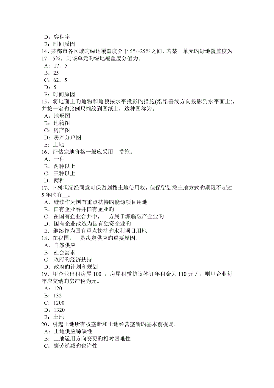 下半年山东省管理与法规土地使用权出让合同的管理考试试题_第3页