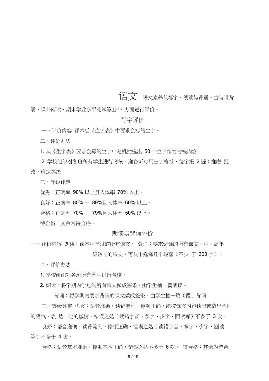 小学教育学综合素质评价方案.doc_第5页