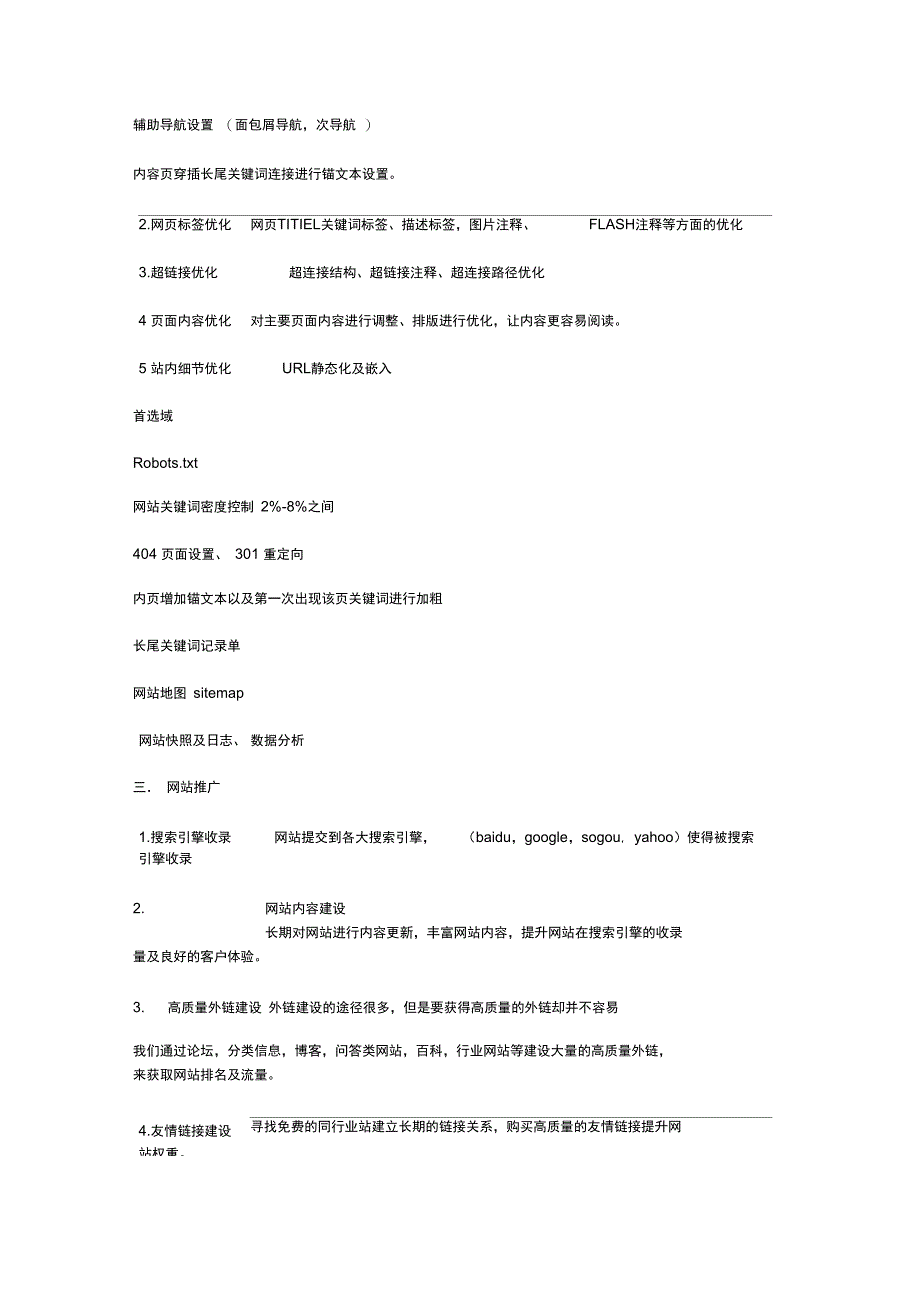 网站优化方案包括哪些内容_第2页