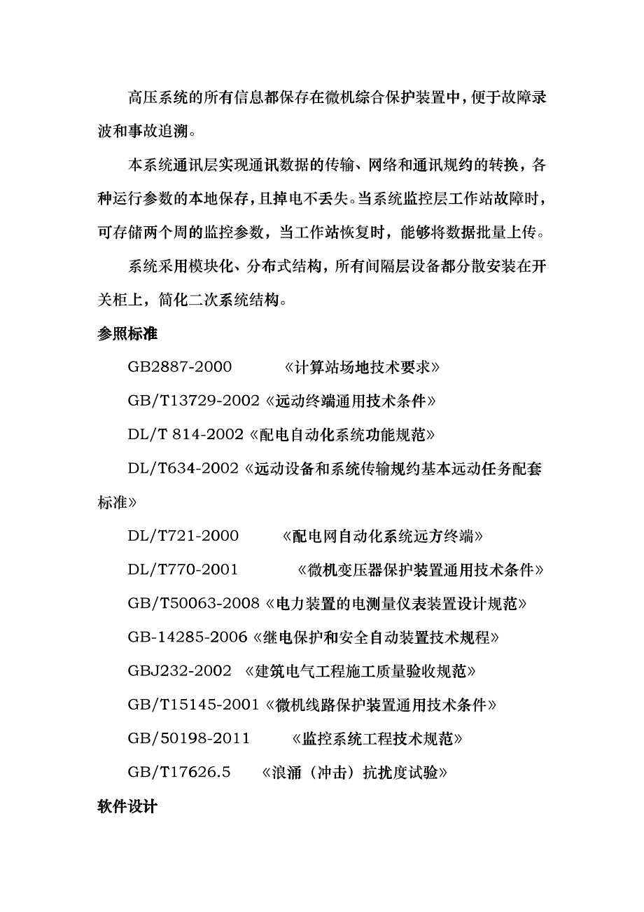 51山西晋城污水处理厂电力监控系统kqm_第3页