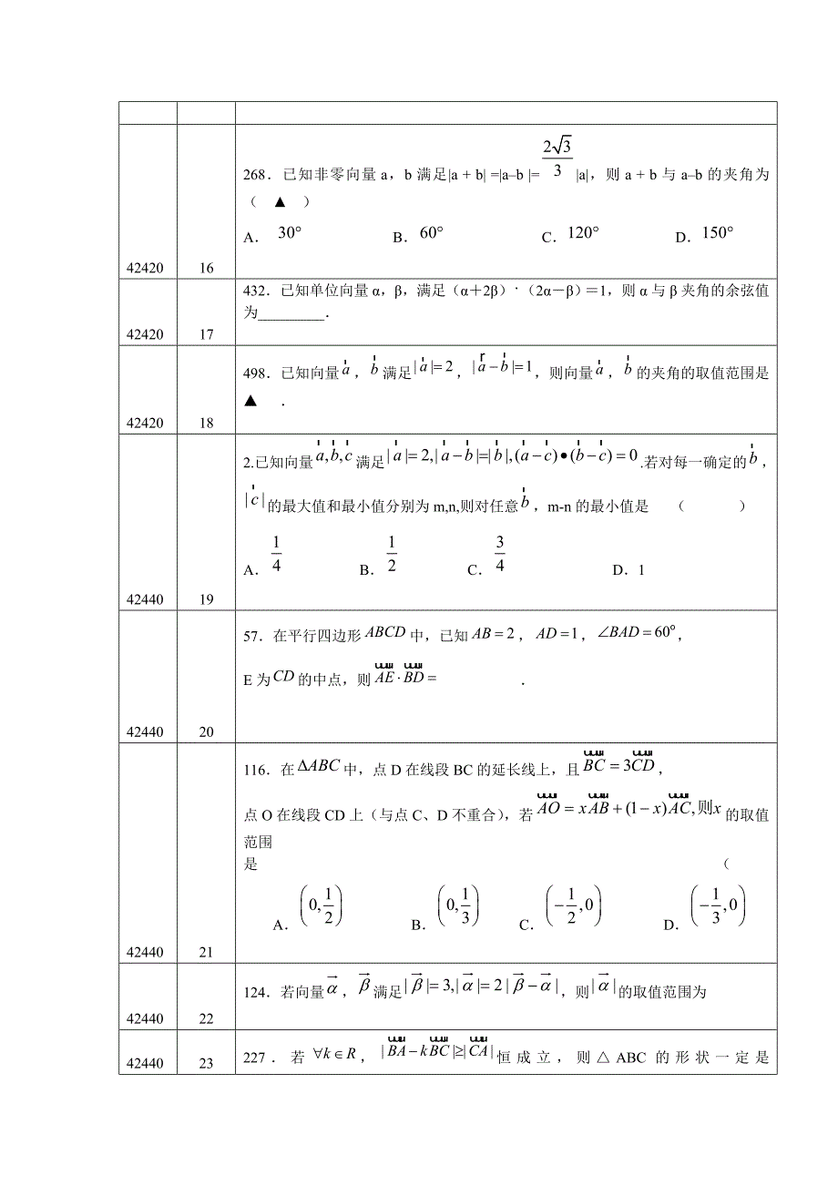 平面向量分类精遍.doc_第3页