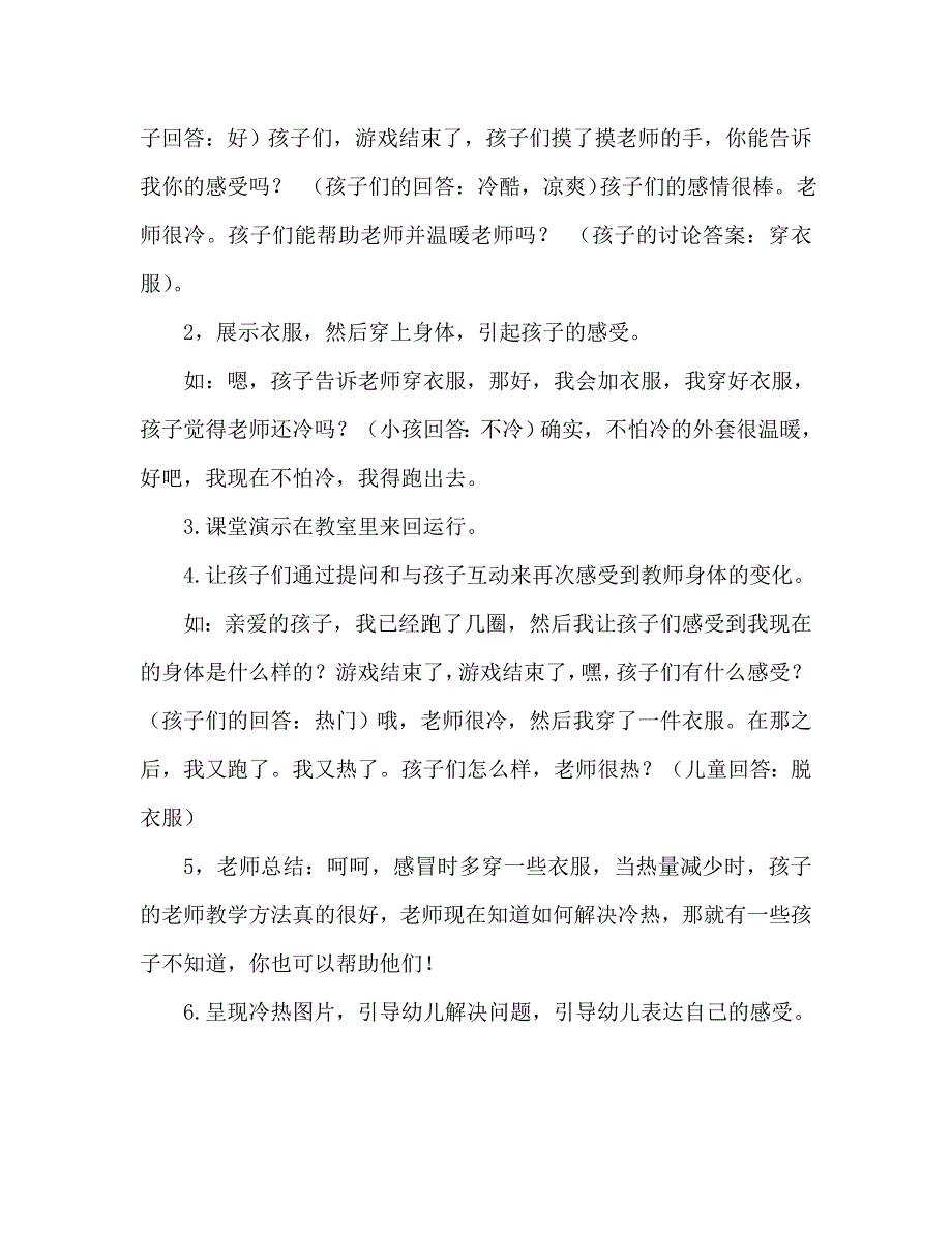 小班社会活动教案：冷了热了都会说教案_第2页