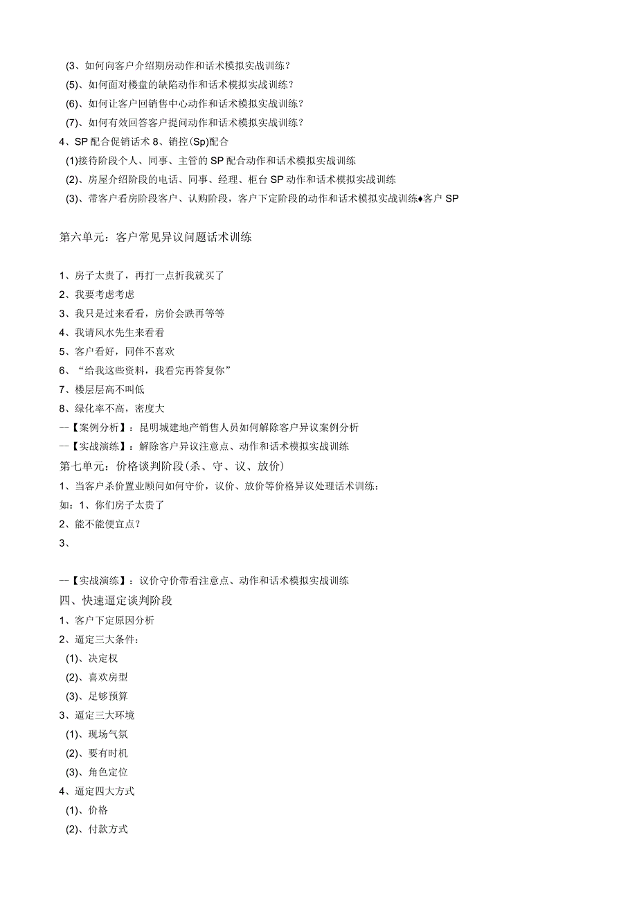 《房地产置业顾问销售技巧与实战话术》课件_第4页