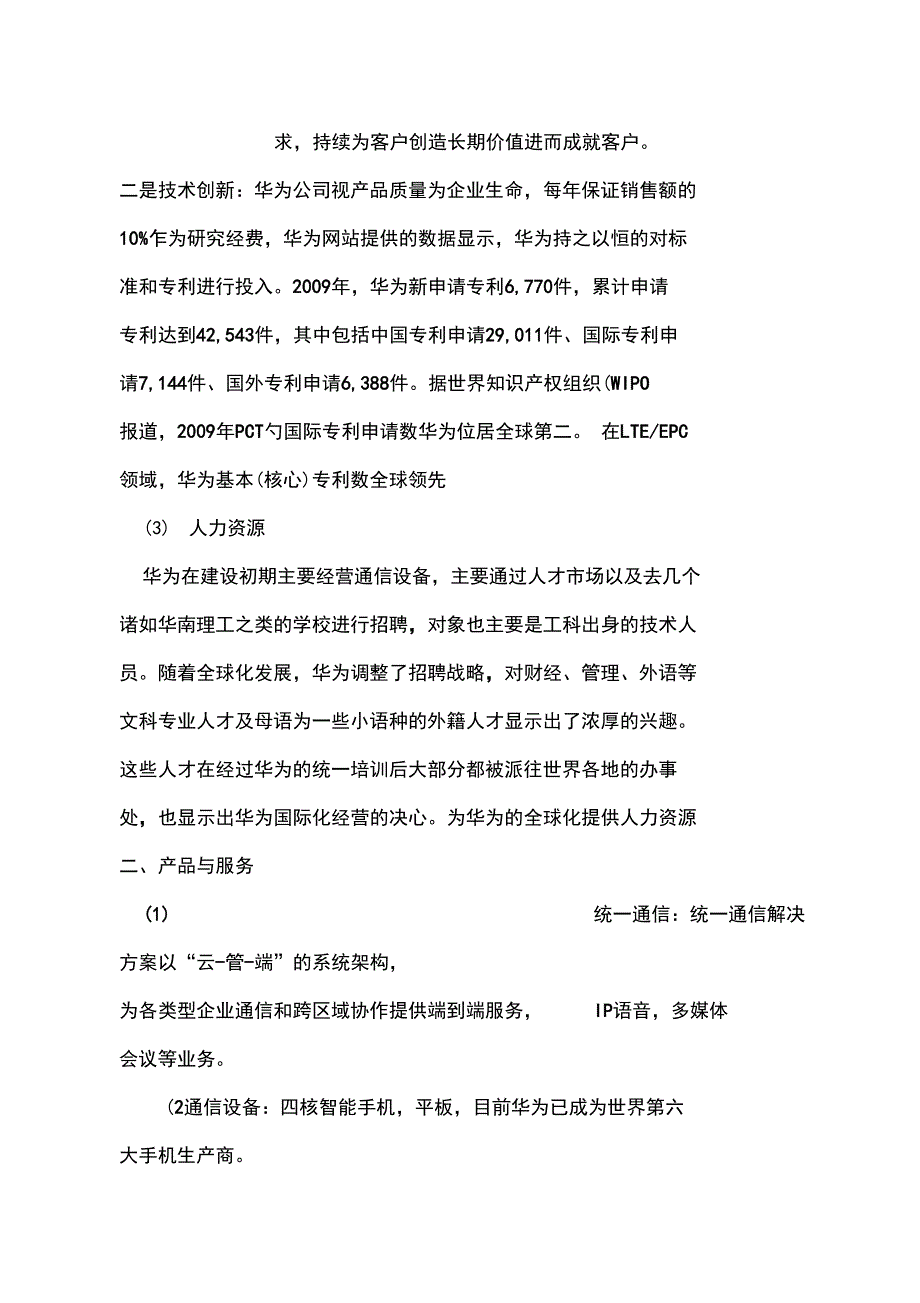 华为公司的商业模式分析_第3页