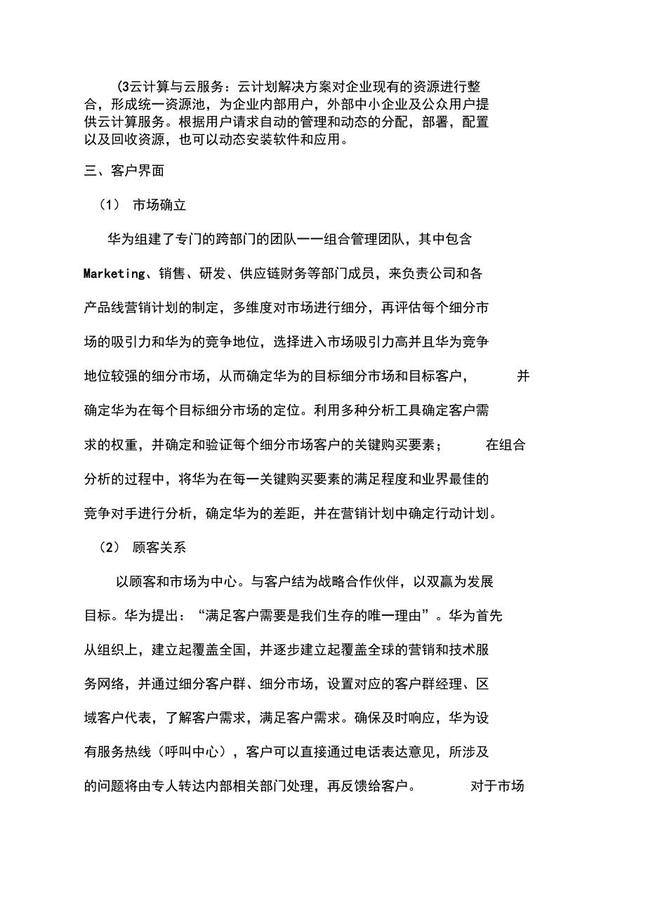 华为公司的商业模式分析_第4页