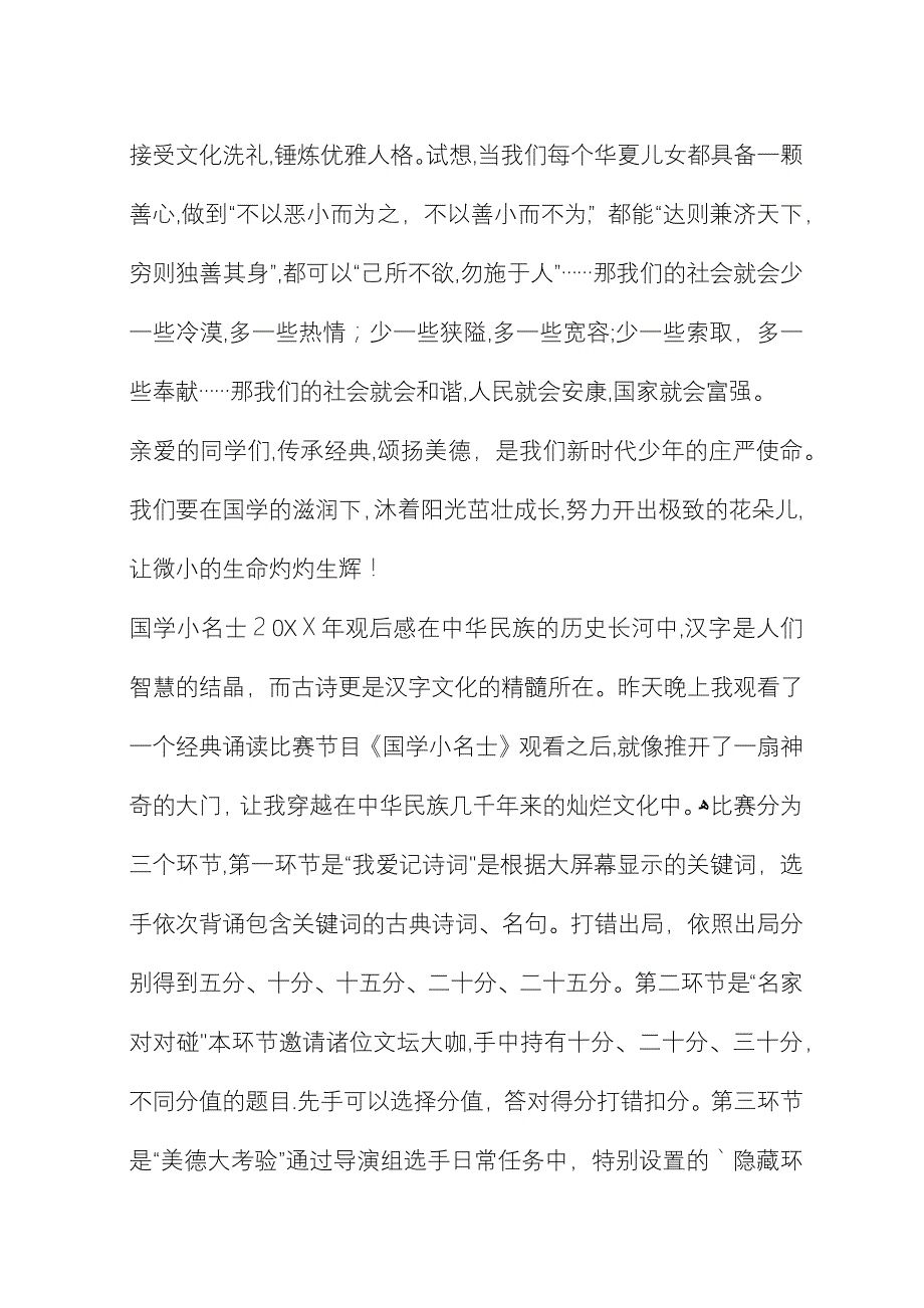 国学小名士20XX年观后感_1.docx_第3页