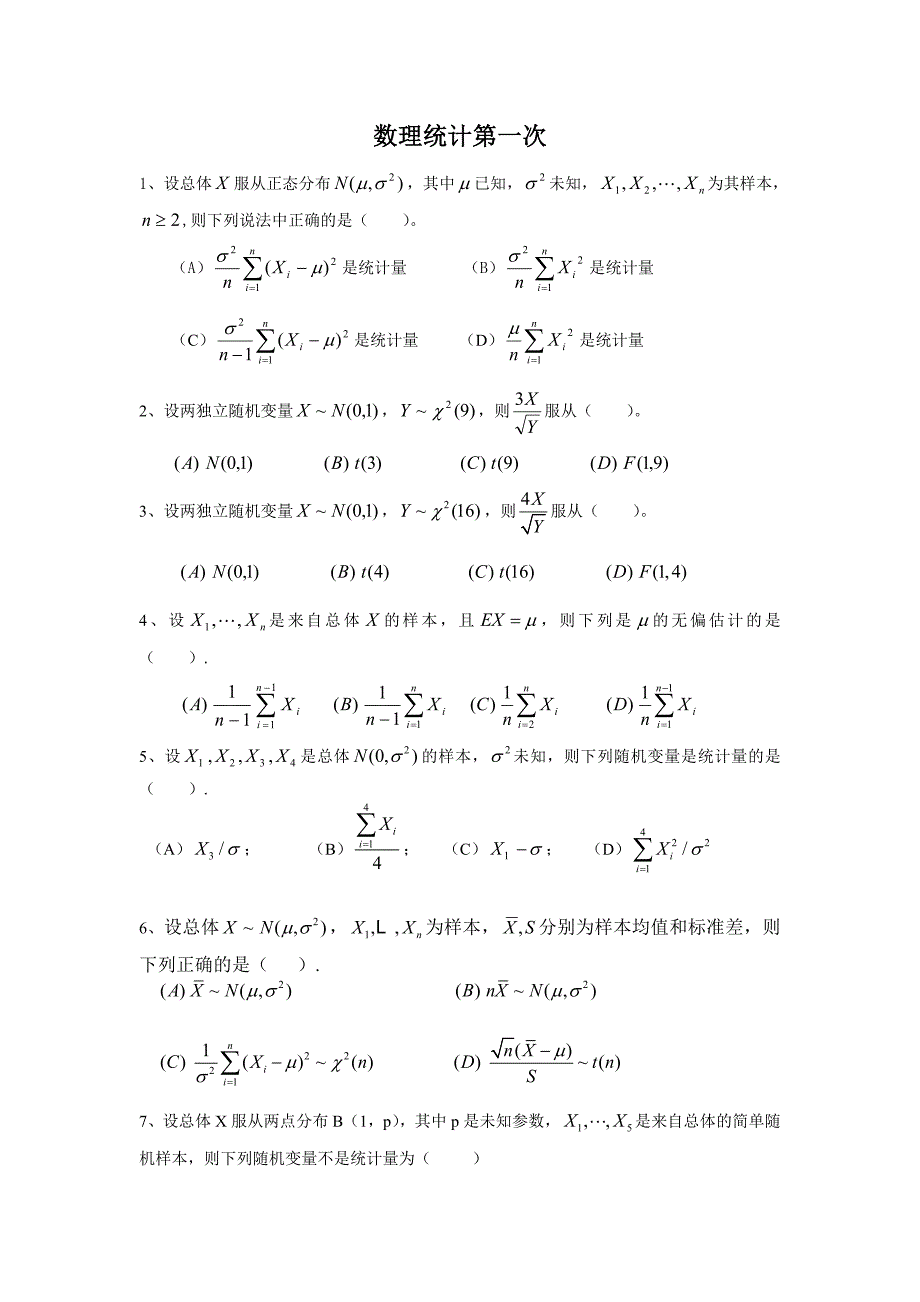 西南大学《数理统计》作业及答案_第1页