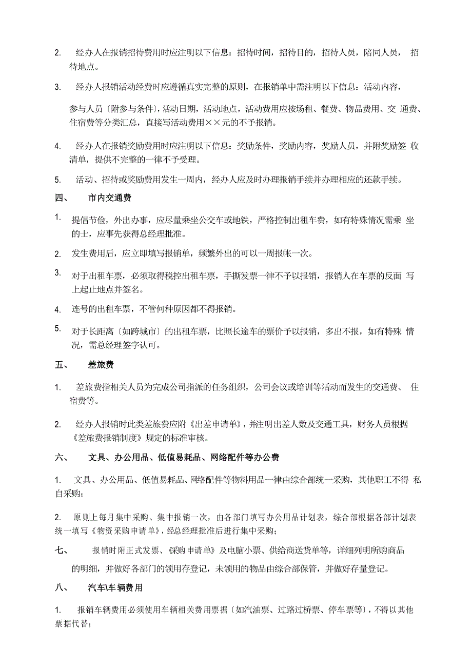 费用报销制度及资金审批流程_第4页