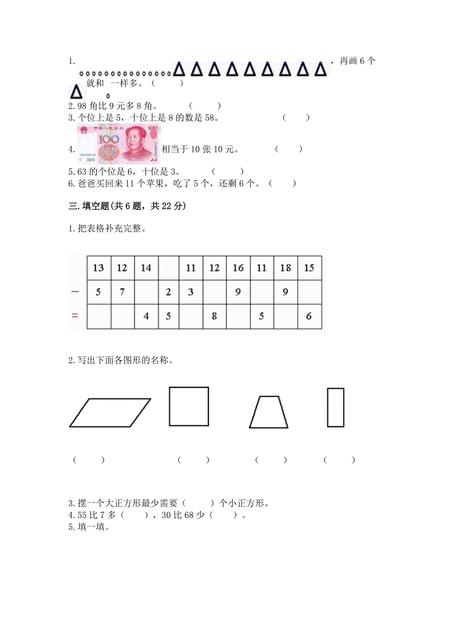 人教版一年级下册数学期末测试卷(满分必刷).docx_第2页