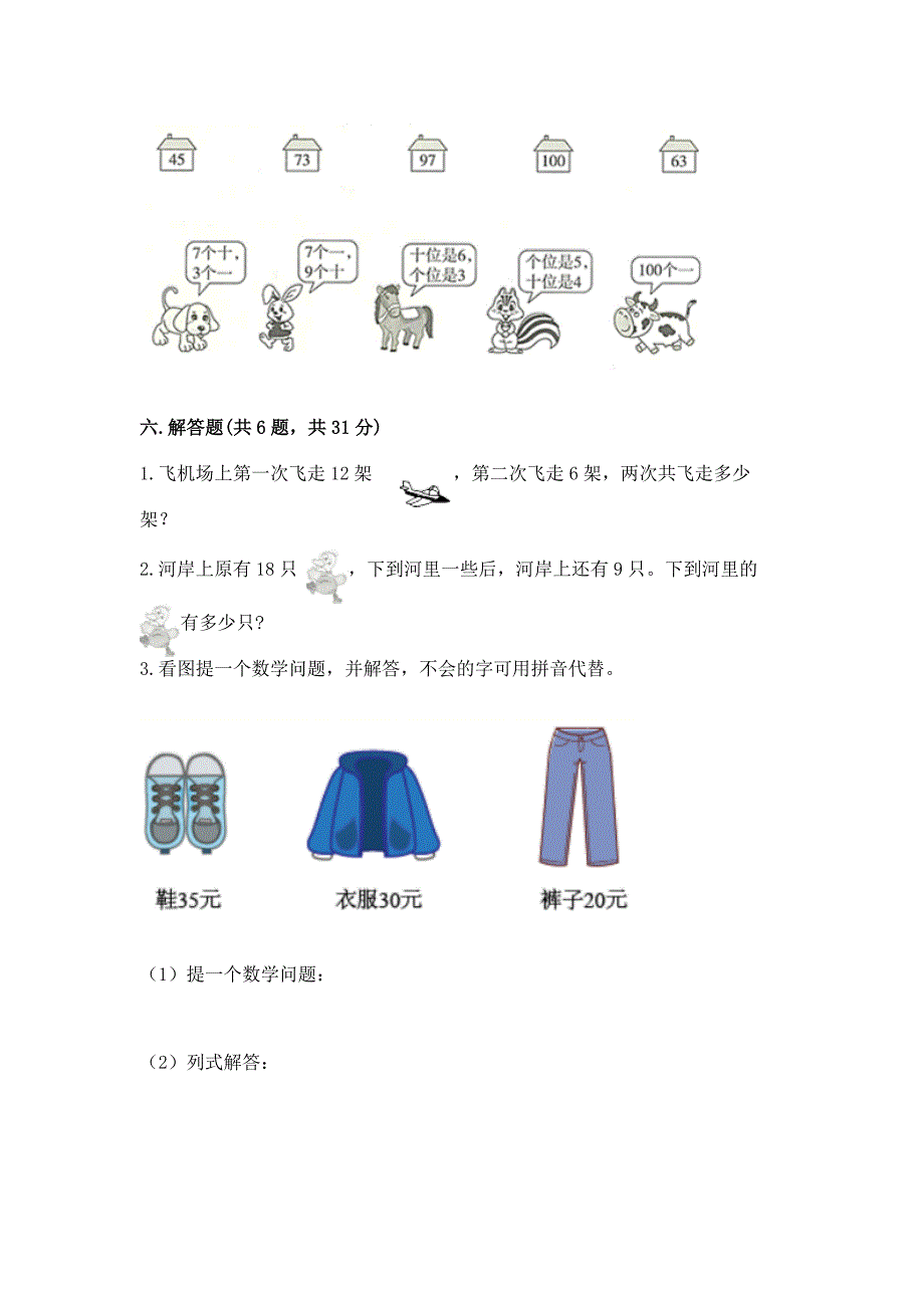 人教版一年级下册数学期末测试卷(满分必刷).docx_第4页