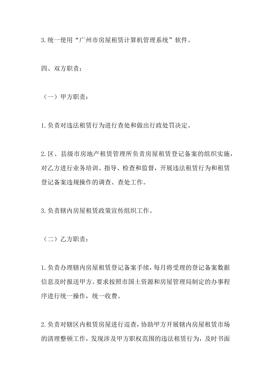 房屋租赁管理委托事权合同_第2页