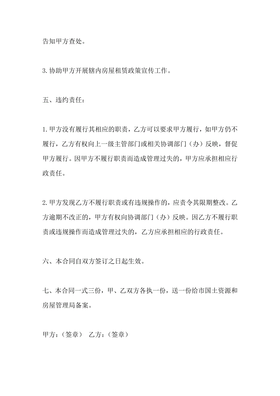 房屋租赁管理委托事权合同_第3页